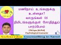 மனநோய் உங்களுக்கு உள்ளதா? வாருங்கள் ஒரு நிமிடத்துக்குள் சோதித்துப் பார்ப்போம் LTM Iyas (M.Phil)