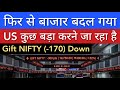 US कुछ बड़ा करने जा रहे 🔴 GIFT NIFTY DOWN