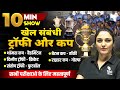 SPORTS CUP \u0026 TROPHIES | SPORTS GS/GK IMPORTANT QUESTION | 10 MIN SHOW BY NAMU MA'AM