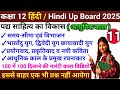 आधुनिककाल/भारतेंदु युग/द्विवेदी युग/छायावादी युग/प्रगतिवाद/प्रयोगवाद/12th Hindi padya sahitya vikas