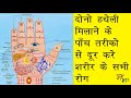 शरीर के रोग दूर करने के लिए हथेली के कुछ आवश्यक पाइंट (Acupressure Point)