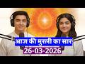 आज की मुरली का सार – 26 मार्च 2026 | Hindi Spiritual Podcast