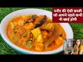 पनीर की ऐसी लाजवाब सब्जी जिसको आपको एक बार ऐसा बनाके जरूर खाना चाहिए/Paneer Recipe
