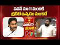 YS Jagan Reacts on Deputy CM Pawan Kalyan Comments | NTV Telugu