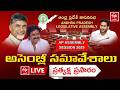 🔴LIVE :ఆంధ్రప్రదేశ్  అసెంబ్లీ బడ్జెట్‌ సమావేశాలు - ప్రత్యక్షప్రసారం - AP ASSEMBLY SESSIONS LIVE