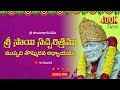 Sri Sai Satcharitra Chapter 39 Telugu || శ్రీ సాయి సచ్చరిత్రము || ముప్పది తొమ్మిదవ అధ్యాయము ||