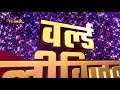 World Television Premiere Me Bolo Grav Se Bande Matram Filamchi Bhojpuri Par