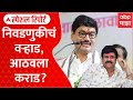 Dhananjay Munde On Walmik Karad : निवडणुकीचं वऱ्हाड, आठवला कराड? Special Report
