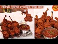 रेस्टॉरेंटसारखे कुरकुरीत, परफेक्ट Chicken Lollipop बनवायचे असतील तर या चुका करू नका । घरगुती ट्रीक