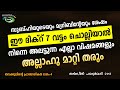 ജീവിതത്തിൽ വലിയ മാറ്റങ്ങൾ തരുന്ന ദിക്റുകൾ New Islamic Speech - Sahal faizy Odakkali