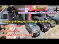 Used cars good collection in second choice || episode 633