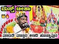 ಹುಬ್ಬಳ್ಳಿ ಶಹರದ ಶಿವಶಂಕರ ಕಾಲನಿಯಲ್ಲಿ| ಮಸ್ತ್ ಟೀಕಾ🔥ವಾದಕ ವಾದ| Maruti mastar kanavi honnapur| saval bajana