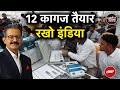 SIR 2025: SIR के कौन से 12 कागज तैयार रखने हैं? | ECI Guidelines 2025 | Khabron Ki Khabar