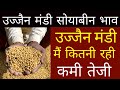 30 October 2025 Ujjain mandi soybean today l soybean bhav Today l Ujjain Mandi soybean bhav