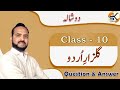 Urdu Class 10 | Chapter-9 Doshala دوشالہ | Question Answer | Gulzar e Urdu | #Shahzad_Sir #term_2