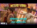 रुचिता-राधा भिडल्या | Bhaucha Dhakka | Bigg Boss Marathi Season 6 | Radha Patil | Ruchita Jamdar