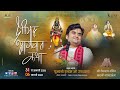 Day - 6 |  Shrimad Bhagwat Katha With - Shri Indresh Ji Maharaj - Live - Katni - M.P 2026