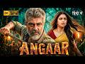 ANGAAR | Ajith Kumar , Keerthy Suresh | New 2026 Hindi Action Crime Thriller Movie | Full HD