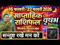 वृषभ राशि | 16 – 22 february 2026 | saptahik rashifal | Vrishabh rashi by astroguru Nikhil | Taurus