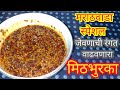 तोंडाला चव आणणारा मराठवाडा स्पेशल 'मिठभुरका' जेवणाची लज्जत वाढवणारी रेसिपी।mithbhurka recipe