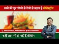 High Cholesterol: इन चीजों को खाने से बढ़ता है कोलेस्ट्रॉल! | Causes High Cholesterol | SAAOL