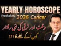 Cancer 2026 Horoscope | New Year 2026 Astrology Predictions | Haris Azmi