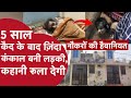 5 साल तक कैद, भूख से मौत! Mahoba Horror Case | नौकर दंपति का खौफनाक सच