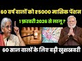 Big February 2026 Update for Senior Citizens | New Pension, Travel \u0026 Health Benefits Explained