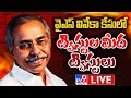 LIVE :  వైఎస్ వివేకా కేసులో ట్విస్టుల మీద ట్విస్టులు  | YS Viveka Case - TV9