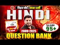 Class 12 Hindi Question Bank 2009-2025 | 12th Hindi Objective Questions | Bihar Board