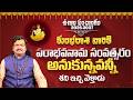 కుంభరాశి వారికి అనుకున్నవన్నీ శని ఇచ్చి వెళ్తాడు| Kumbha Rasiphalalu 2026-27 | Machiraju Kiran Kumar