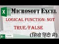 NOT Function in Excel | NOT formula in Excel in hindi | True False Function In Microsoft Excel