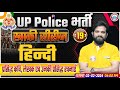 UP Police Constable 2024, प्रसिद्ध कवि, लेखक एवं उनकी प्रसिद्ध रचनाएँ, UP Police Hindi Class