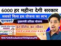 6000/Month सभी छात्रों को मिल रहा है | Mukhyamantri pratigya yojna 2025 | सबको मिलेगा फायदा 2025 |