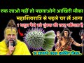15 फ़रवरी महाशिवरात्रि से पहले घर लें आना 1 धतूरा आपको धनवान बनने देगा पैसे को चुंबक..#premanandji 