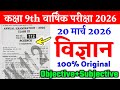 20 March Class 9th Science Viral Question Paper 2026 || class 9 science final exam paper 2026