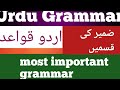Zameer Ki Qisme// Urdu Grammar//Most important Urdu Grammar#Aaghaaz Urdu#