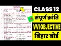 Sampurn Kranti | Sampurn Kranti | Sampurn Kranti Objective Question | Class 12th Hindi Chapter 3