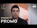 Ain Ishq | One Love | Episode 101 Promo | Tomorrow at 8PM | UD2O
