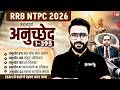 RRB NTPC 2026 | Important Articles of Indian Constitution | Top MCQs From Articles | NTPC GK GS PYQs