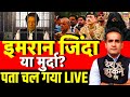 Desh Nahi Jhukne Denge with Aman Chopra LIVE : Imran Khan Death | Pakistan | Asim Munir | Shehbaz