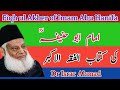 Al Fiqh ul Akber of Imam Abu Hanifa | Dr Israr Ahmad