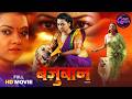 Full Movie - Bezubaan - Bhojpuri Queen Special Movie 2026 | Raksha Gupta