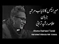 Mir Anees Marsia By Allama Rasheed Turabi| Allama Rasheed Turabi| Yadgaar Marsia Mir Anees India
