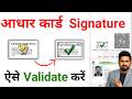 How to Validate Aadhaar Card Signature Online | Aadhaar signature verify kaise kare 2026