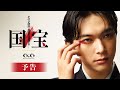 『国宝』予告【6月6日(金)公開！】