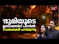 'ഭൂമിയുടെ ഉത്ഭവത്തിന് പിന്നിൽ'..... സംരംഭകർ പറയുന്നു | Bhoomi Restaurant | Resto Bar Trivandrum