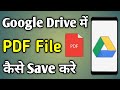 How To Save Pdf In Google Drive | How To Upload Pdf In Google Drive | How To Save Pdf In Drive