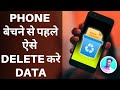 🔴MUST WATCH before selling phone |How to delete data permanently from android phone Hindi