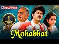 अनिल कपूर की सुपरहिट मूवी -Mohabbat - Anil Kapoor, Vijayta Pandit - रोमांटिक फुल हिंदी मूवी - HD